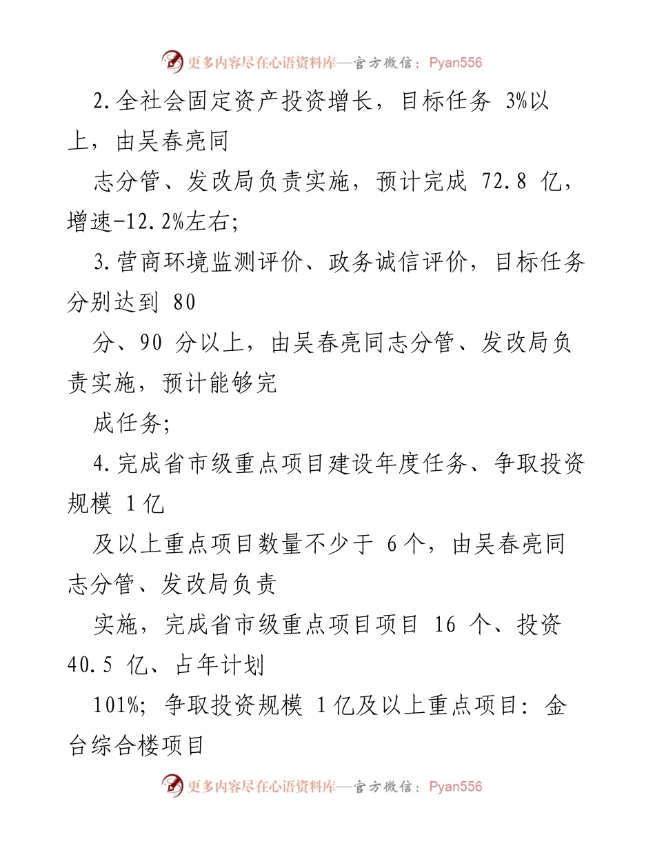 [考核报告] 镇安县2020年度目标责任考核 - 镇安县2020年度目标责任考核完成情况报告.docx_第2页
