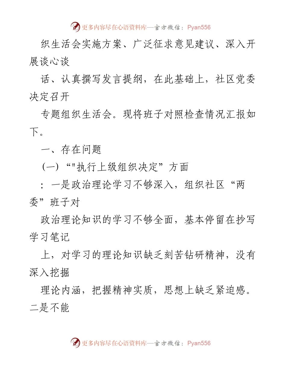 [整改报告] 党支部专题组织生活会 - 2024年党支部班子整改存在问题汇报.docx_第2页