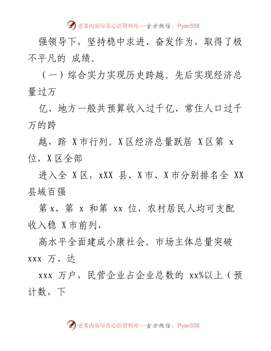 [政府工作报告] 人民代表大会 - X市2022年政府工作报告总结.docx_第2页
