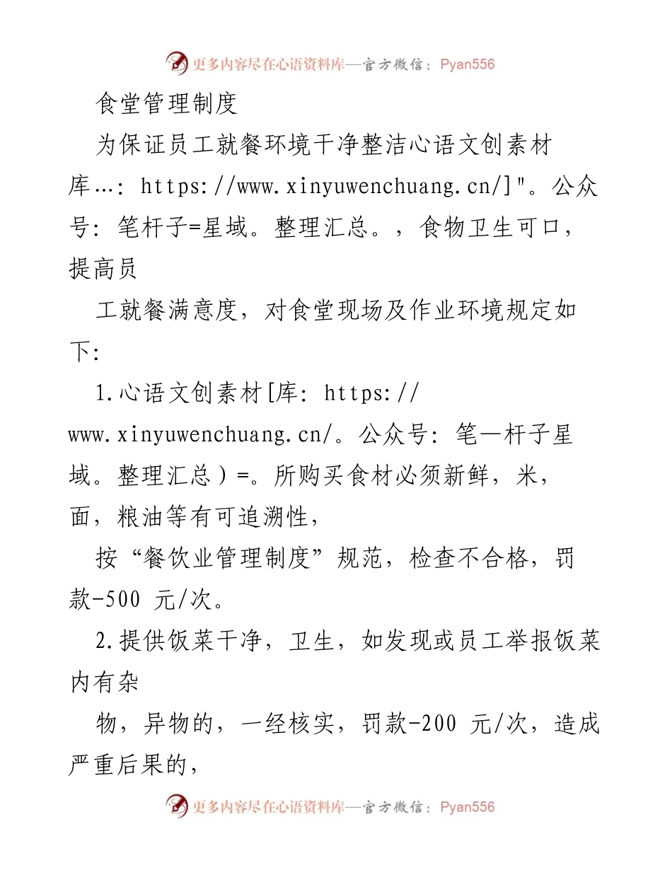 [管理制度] 食堂管理 - 食堂卫生与安全管理制度.docx_第1页