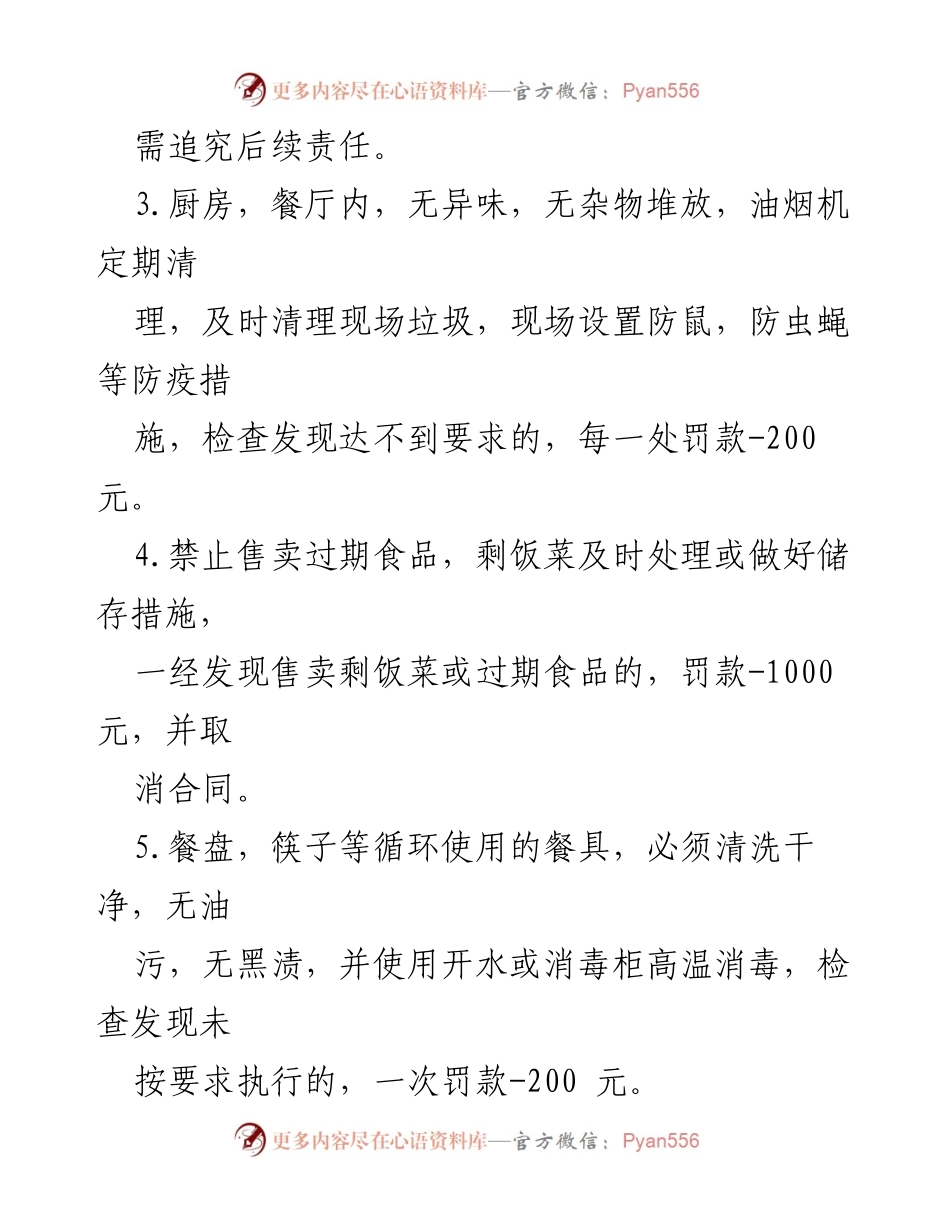 [管理制度] 食堂管理 - 食堂卫生与安全管理制度.docx_第2页