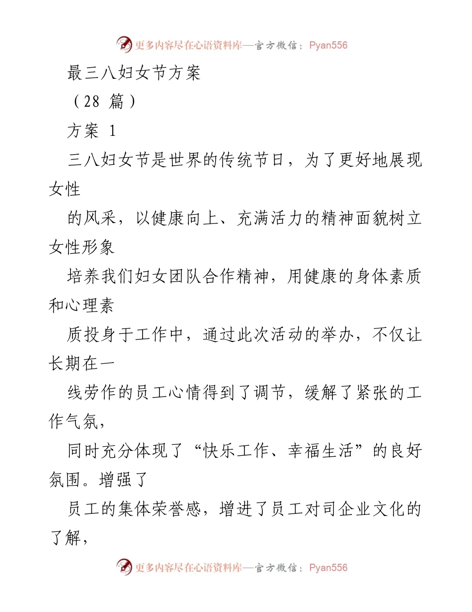 [活动方案] 三八妇女节 - 三八妇女节关爱计划活动方案.docx_第1页
