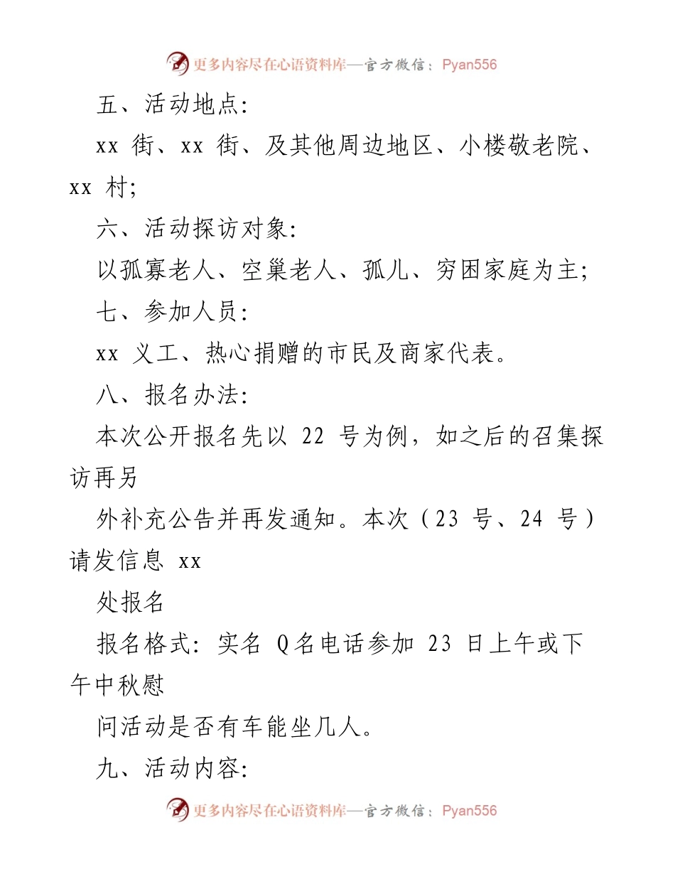 [活动方案] 中秋节 - 情暖乡村：2023年中秋节送温暖活动方案.docx_第2页