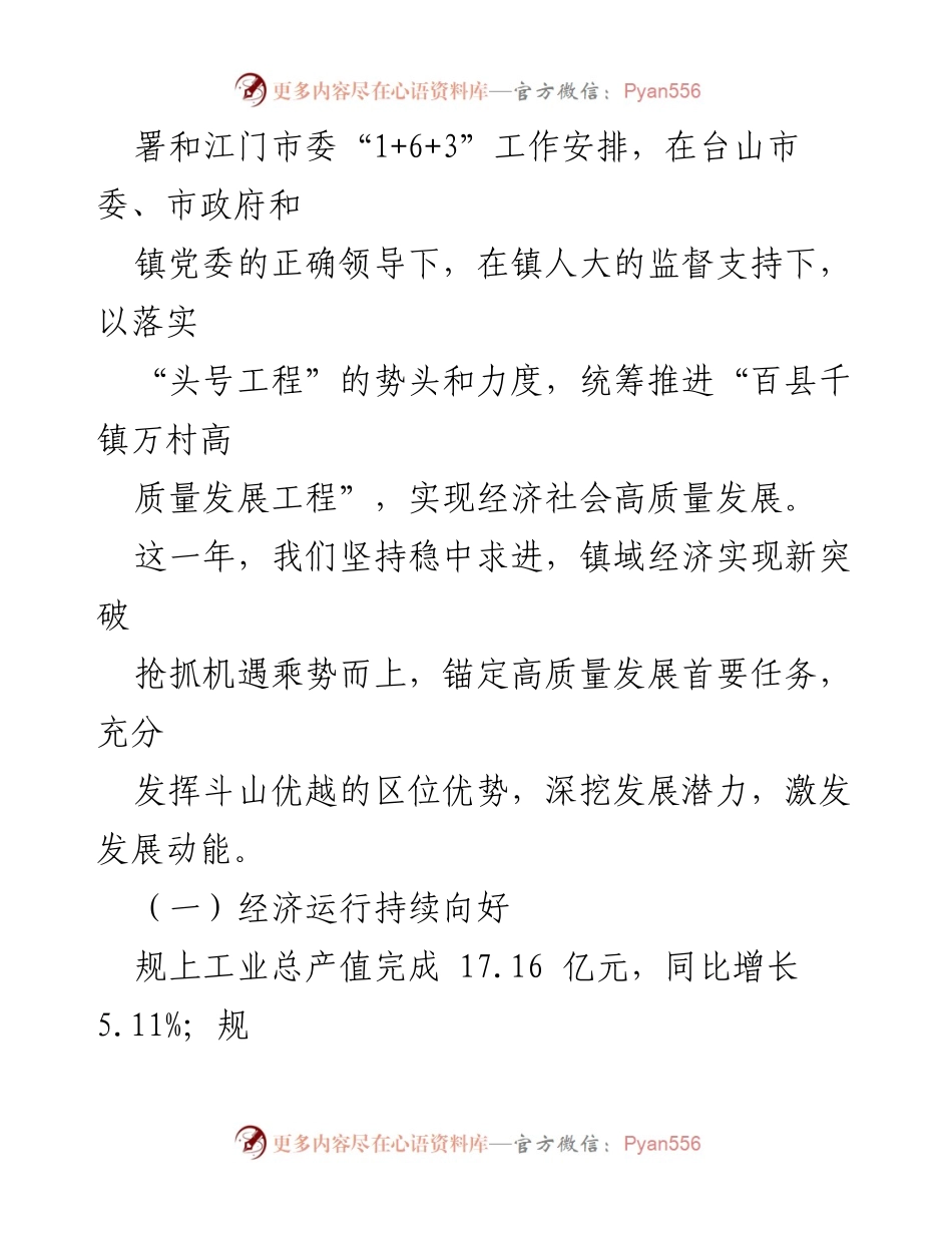 [政府工作报告] 斗山镇人民政府 - 2023年斗山镇经济社会发展回顾与2024年工作展望.docx_第2页