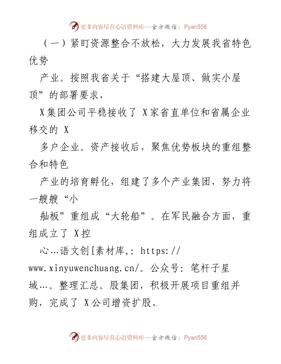 [汇报材料] 省委省政府领导下的国企改革 - X集团公司高质量发展成效汇报.docx_第2页