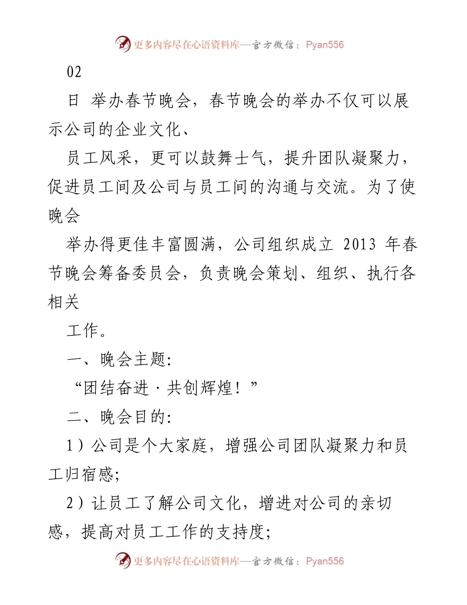 [方案] 春节晚会 - 2013年春节晚会策划方案.docx_第2页