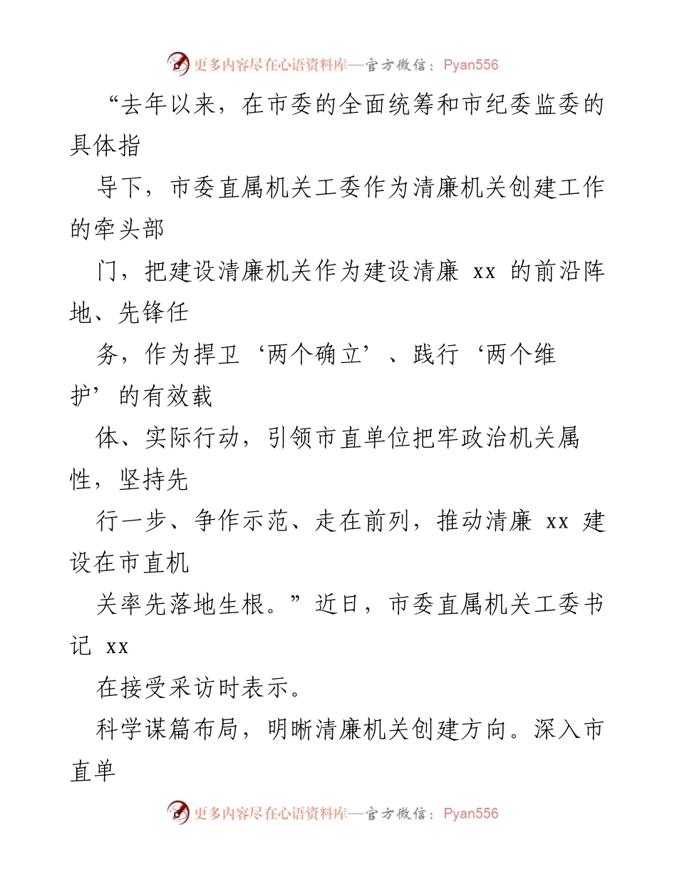 [经验交流材料] 清廉机关建设 - 推动清廉机关建设的实践与成效.docx_第2页