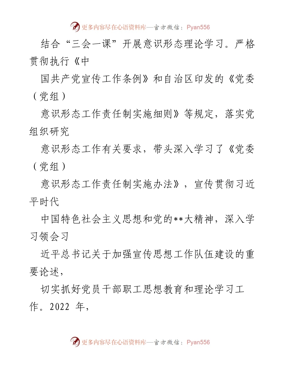 [情况报告] 意识形态工作 - 2022年度意识形态工作责任制落实情况报告.docx_第2页