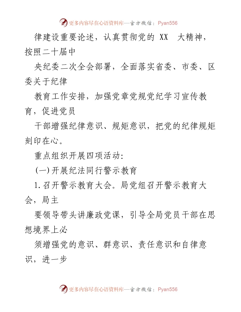 [活动方案] 党风廉政建设宣传教育月 - 加强纪律教育，提升党员干部自觉意识.docx_第2页