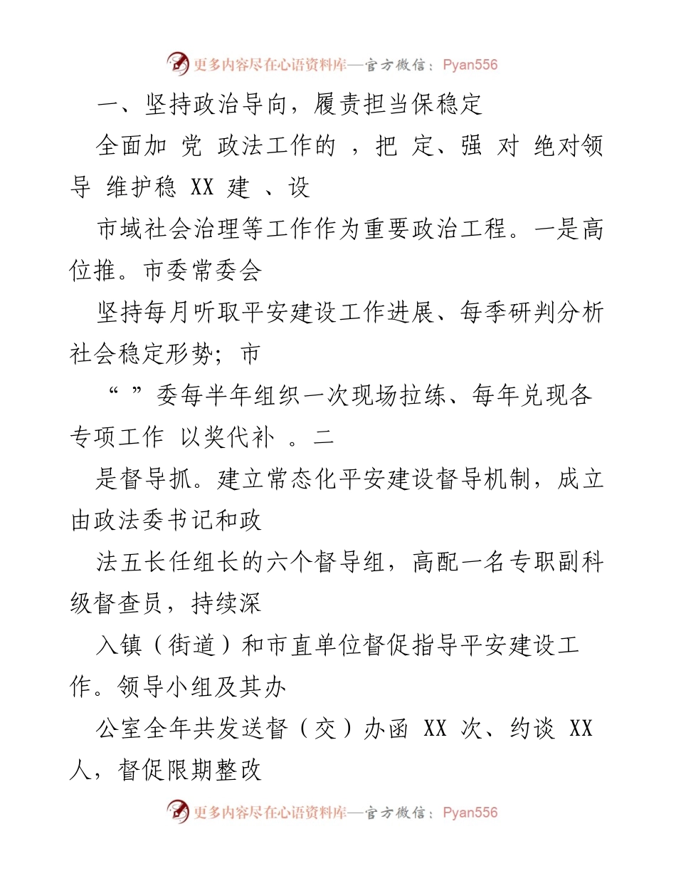 [经验材料] 社会治理工作总结 - 当好市域社会治理排头兵，建设更高质量的平安XX.docx_第2页