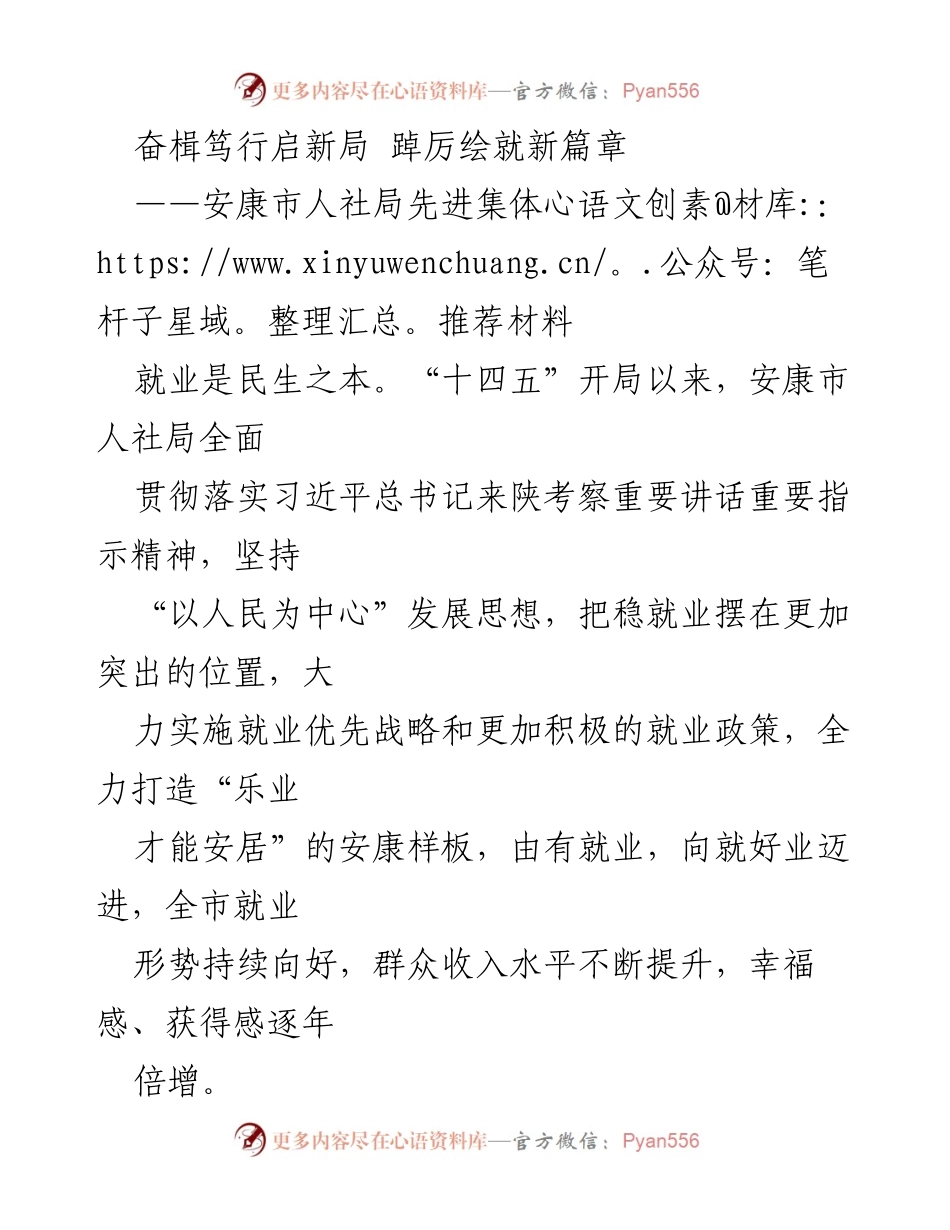 [推荐材料] 安康市人社局 - 努力推进就业优先战略，助力民生改善.docx_第1页