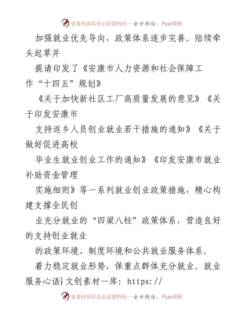 [推荐材料] 安康市人社局 - 努力推进就业优先战略，助力民生改善.docx_第2页