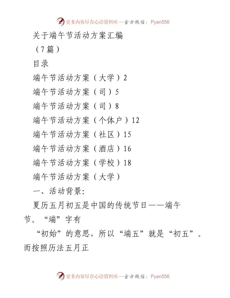 [活动方案] 端午节 - 端午节活动方案汇编.docx_第1页