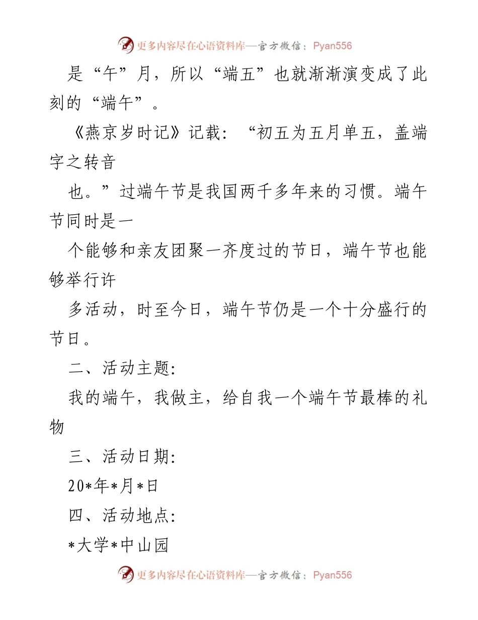 [活动方案] 端午节 - 端午节活动方案汇编.docx_第2页