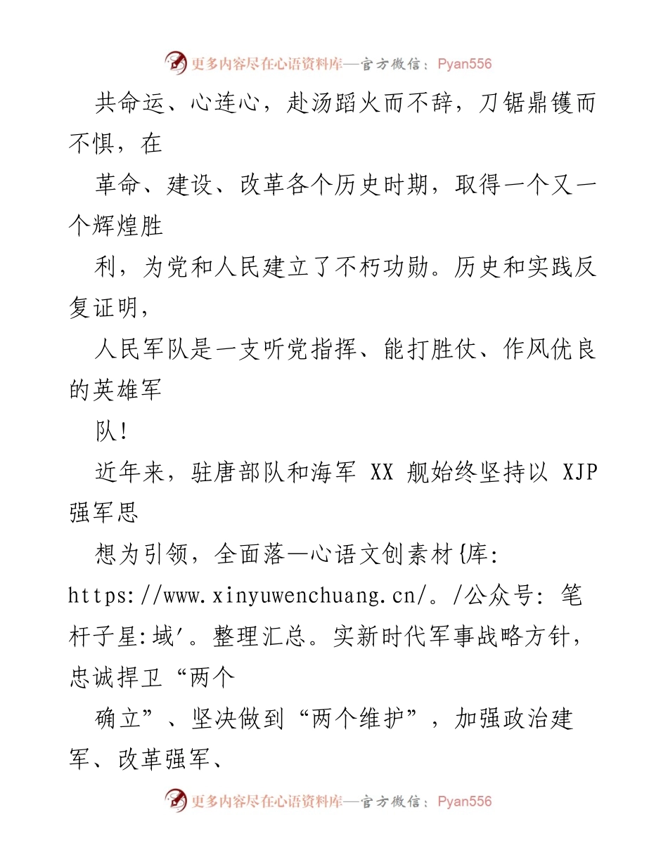 [慰问信] 建军节 - 向驻军及烈士遗属致以节日祝贺与诚挚问候.docx_第2页