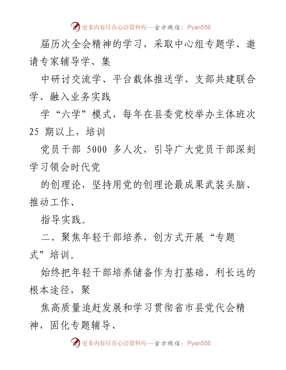 [经验材料] 干部培训 - 提升干部教育培训效能的实践探索.docx_第2页