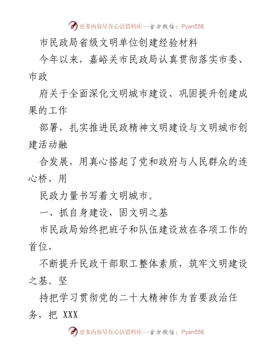 [经验材料] 嘉峪关市民政局 - 推动文明城市建设的实践与成效.docx_第1页