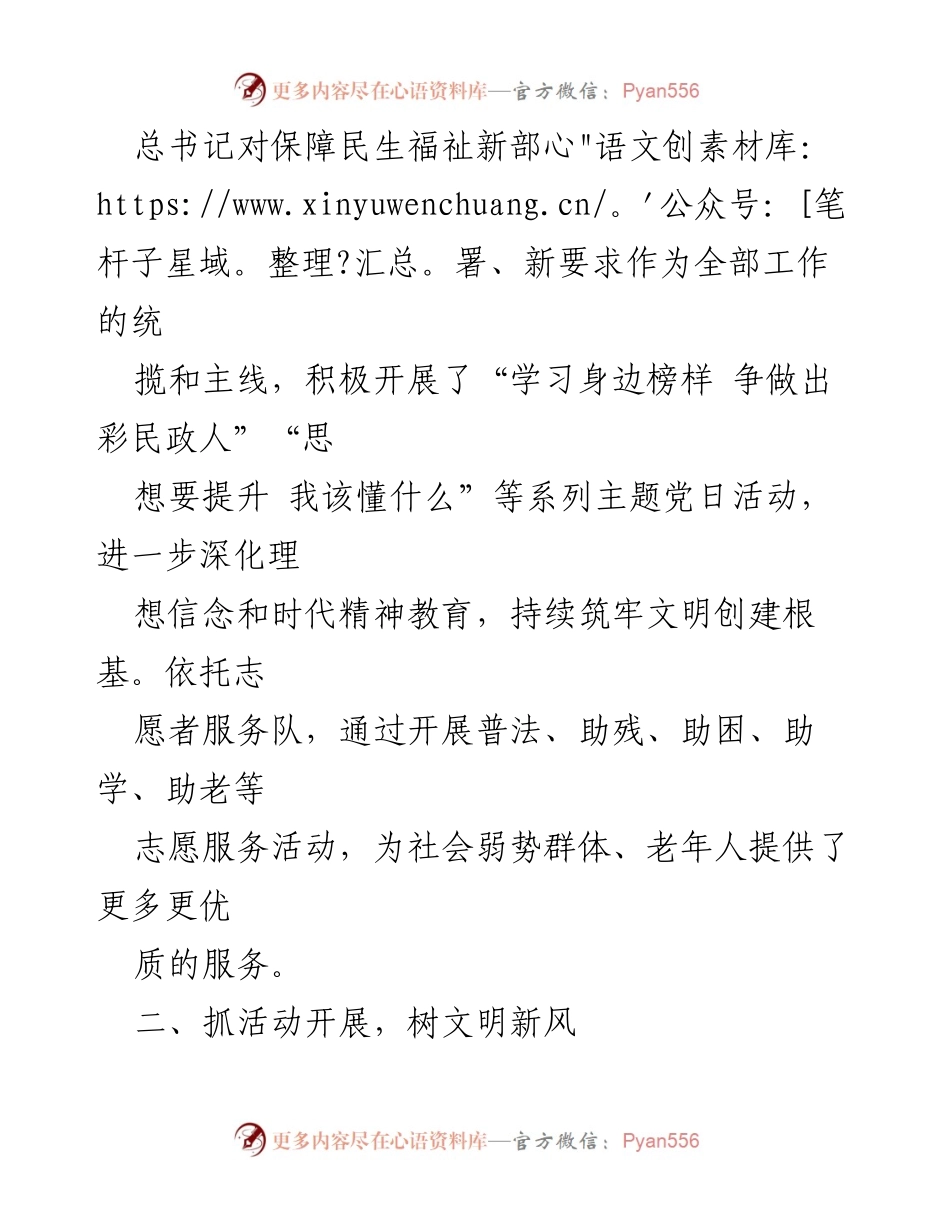 [经验材料] 嘉峪关市民政局 - 推动文明城市建设的实践与成效.docx_第2页