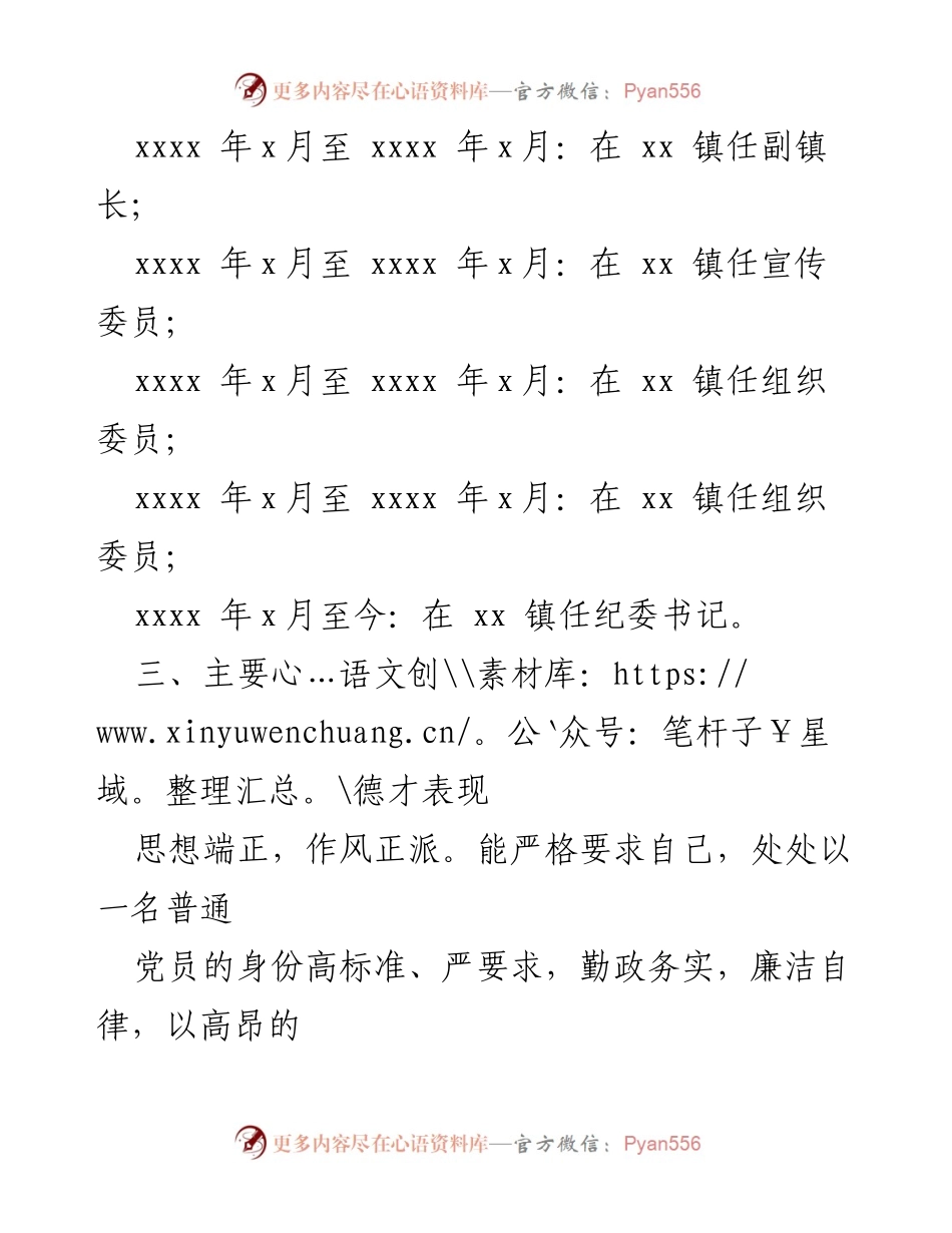 [现实表现材料] 乡镇纪委书记 - 纪委书记的德才表现与工作总结.docx_第2页