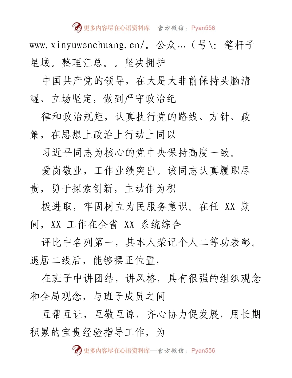 [考察报告] 市局考察 - XX 同志考察情况报告.docx_第2页