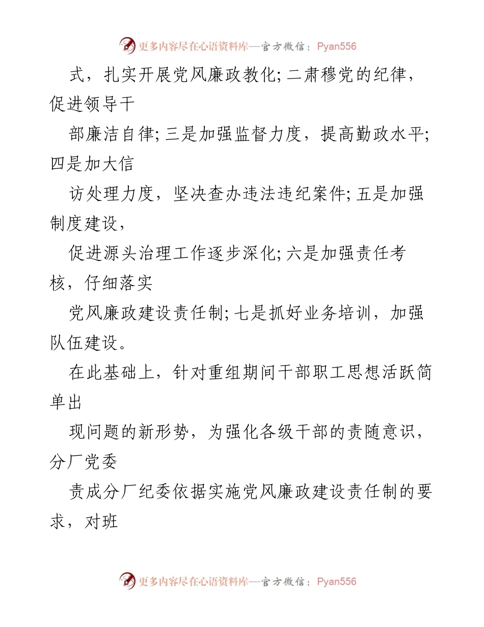 [自查报告] 业务处室 - 党风廉政建设自查报告总结.docx_第2页