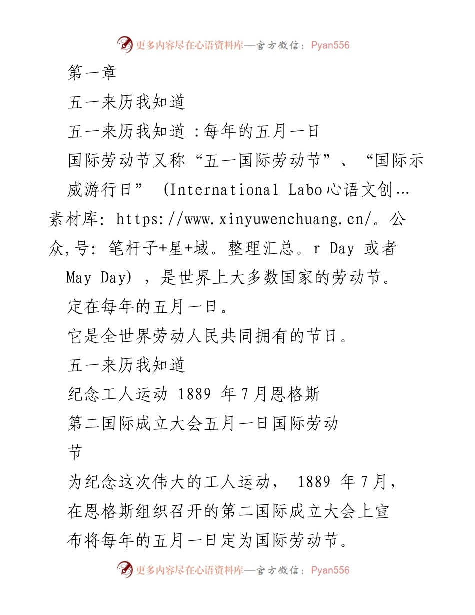 [演讲] 五一劳动节 - 快乐过五一，安全不放假.docx_第2页
