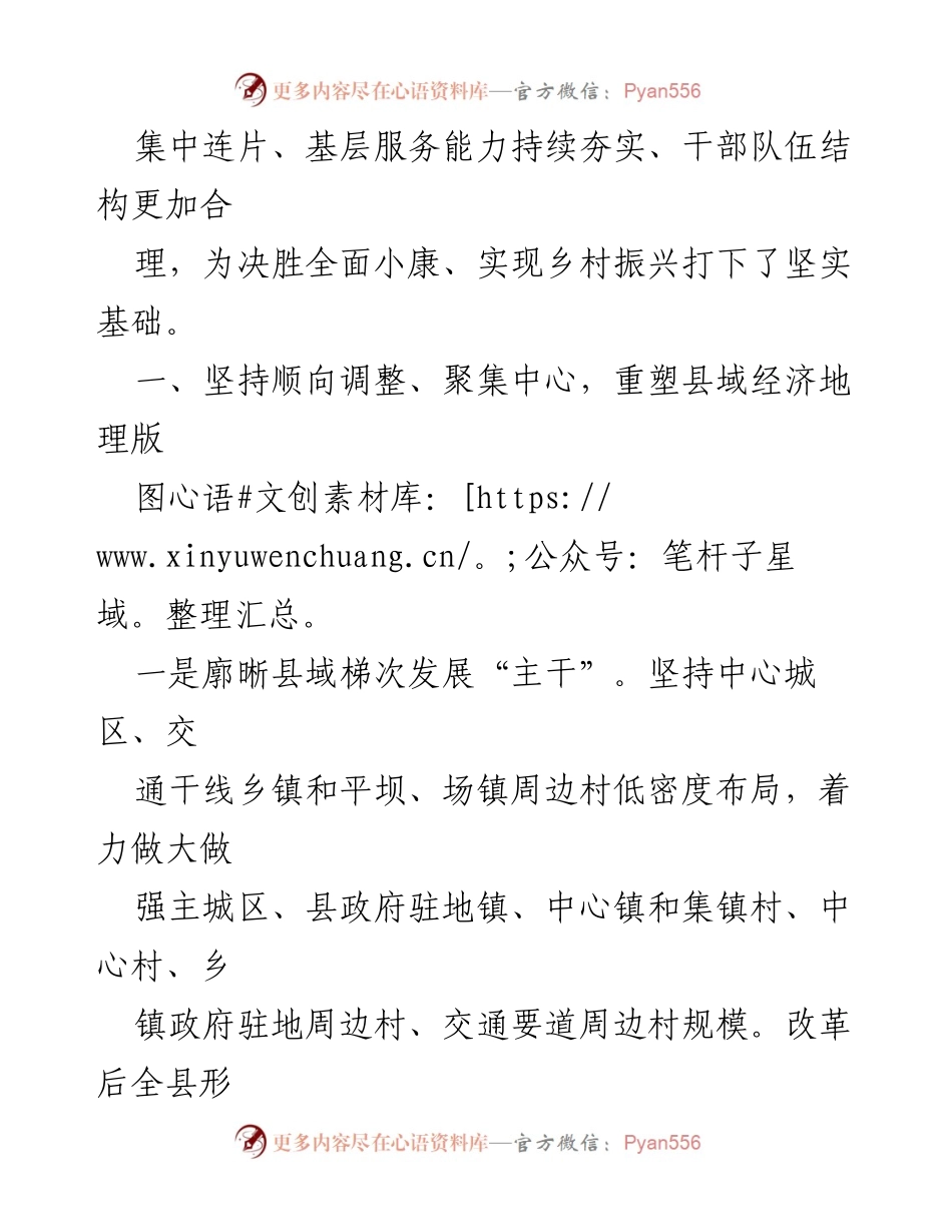 [经验材料] 改革推进会议 - 坚持三级联动，推动乡镇行政区划与村级建制调整改革.docx_第2页
