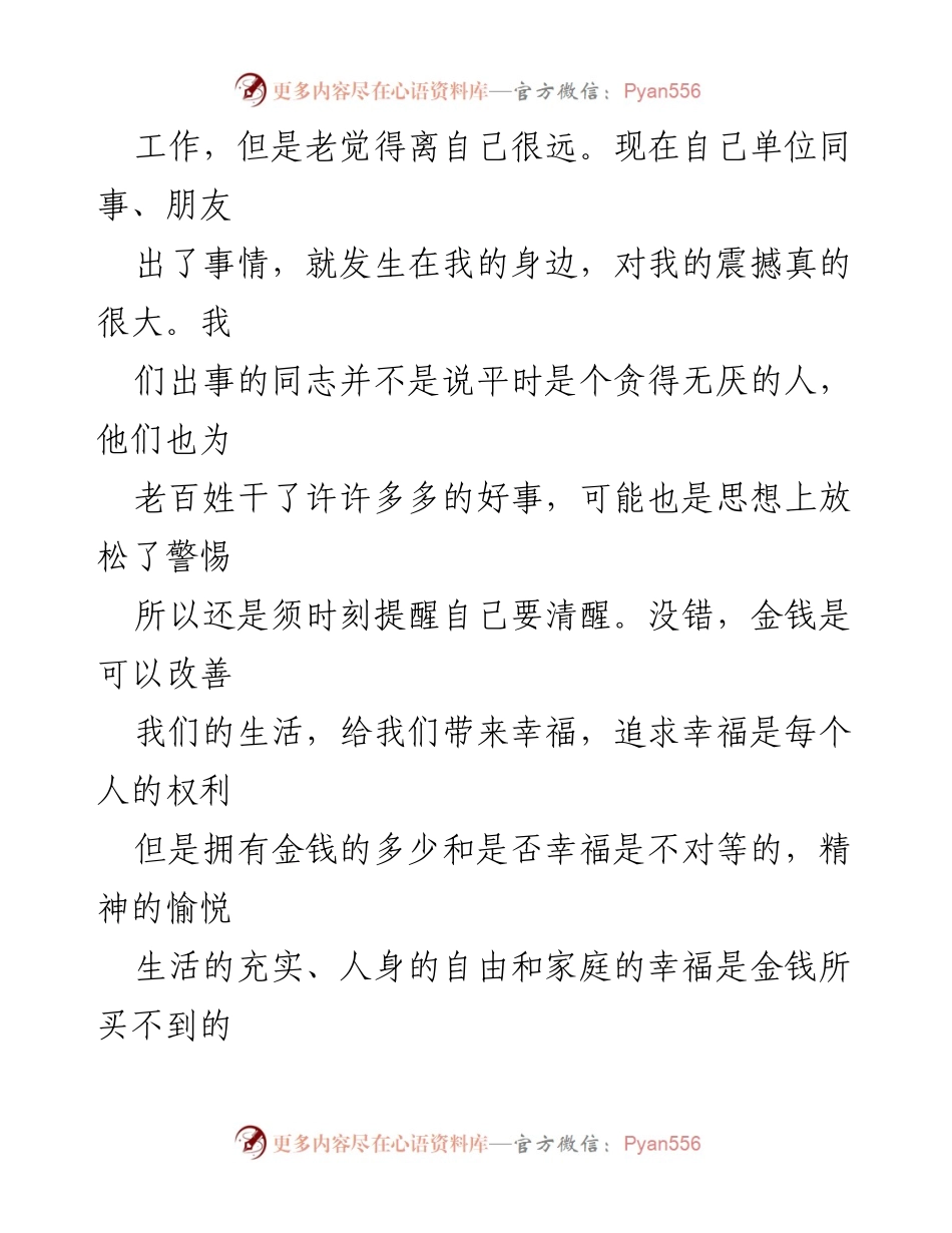 [研讨发言] 党纪学习教育会议 - 统一“立言”“立行”，践行廉洁自律.docx_第2页