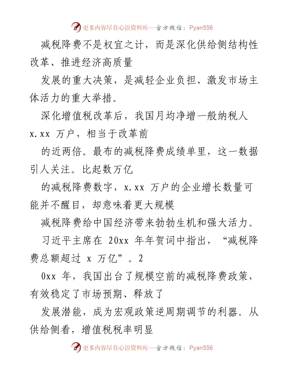 [理论文章] 税务系统 - 深化减税降费与高质量发展的关联分析.docx_第2页