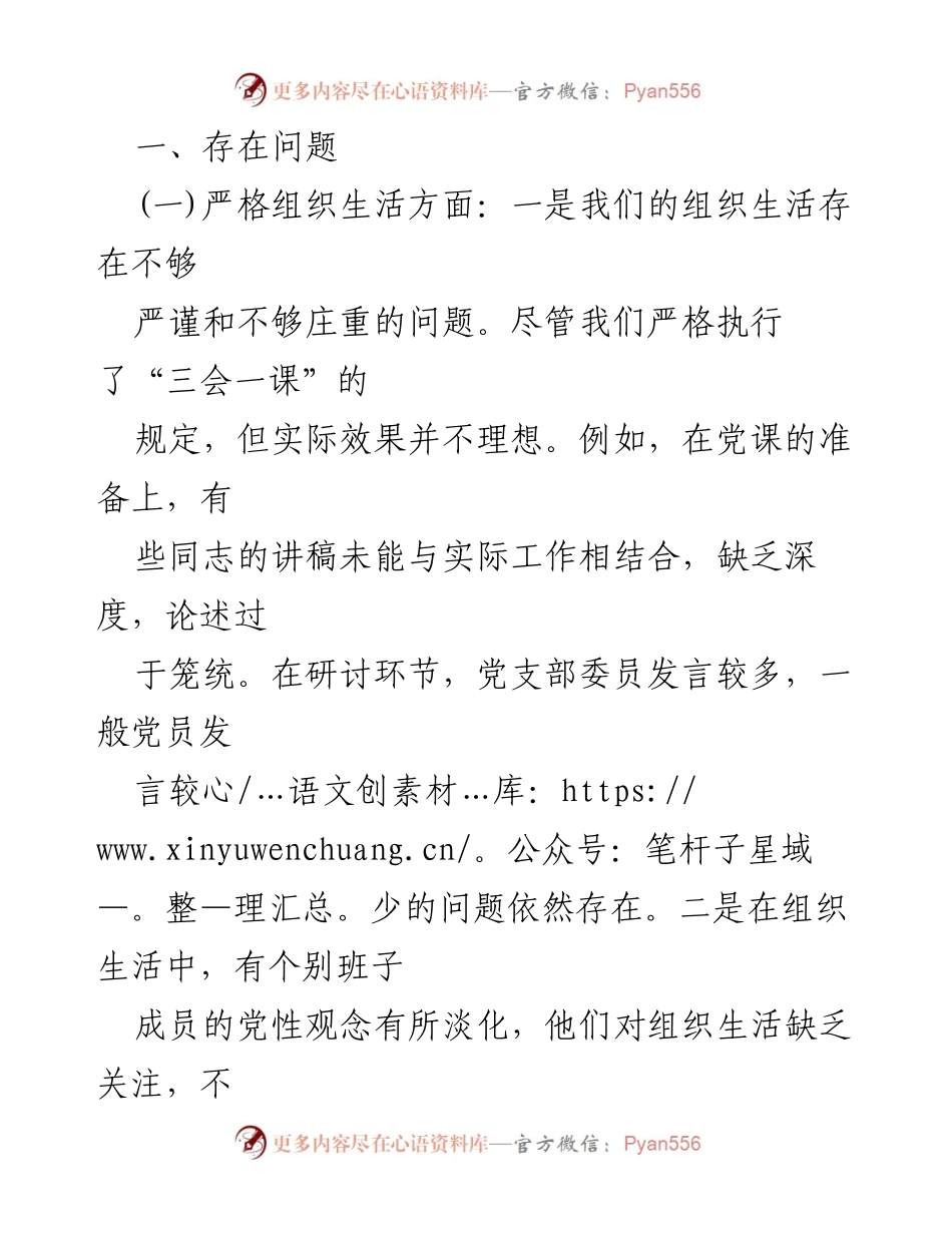 [整改材料] 党员教育管理 - 加强党员教育管理与服务群众的整改措施分析.docx_第2页