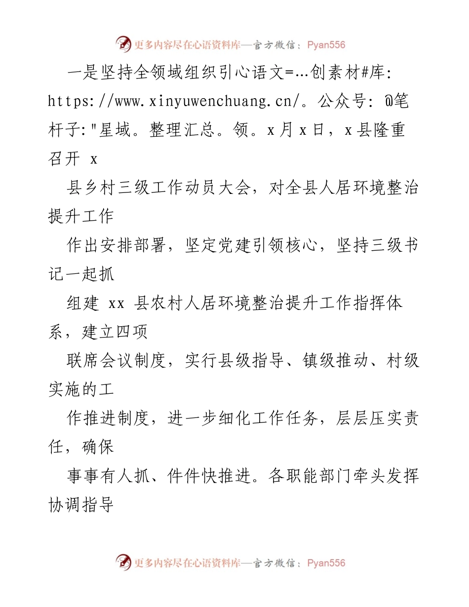 [经验材料] 乡村振兴工作会议 - 推进人居环境整治的实践与成效.docx_第2页