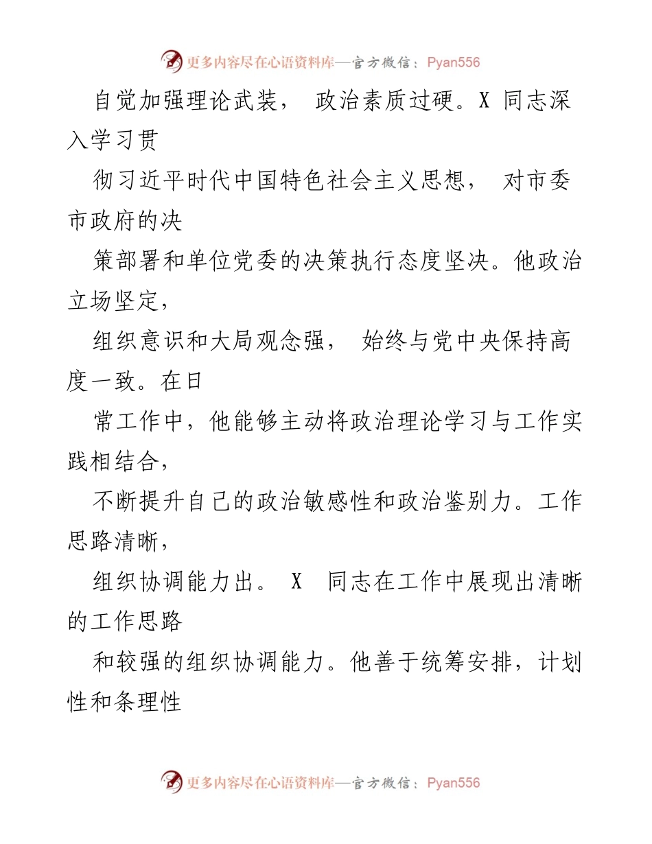 [考察材料] 干部提拔 - X同志干部提拔考察材料分析与建议.docx_第2页