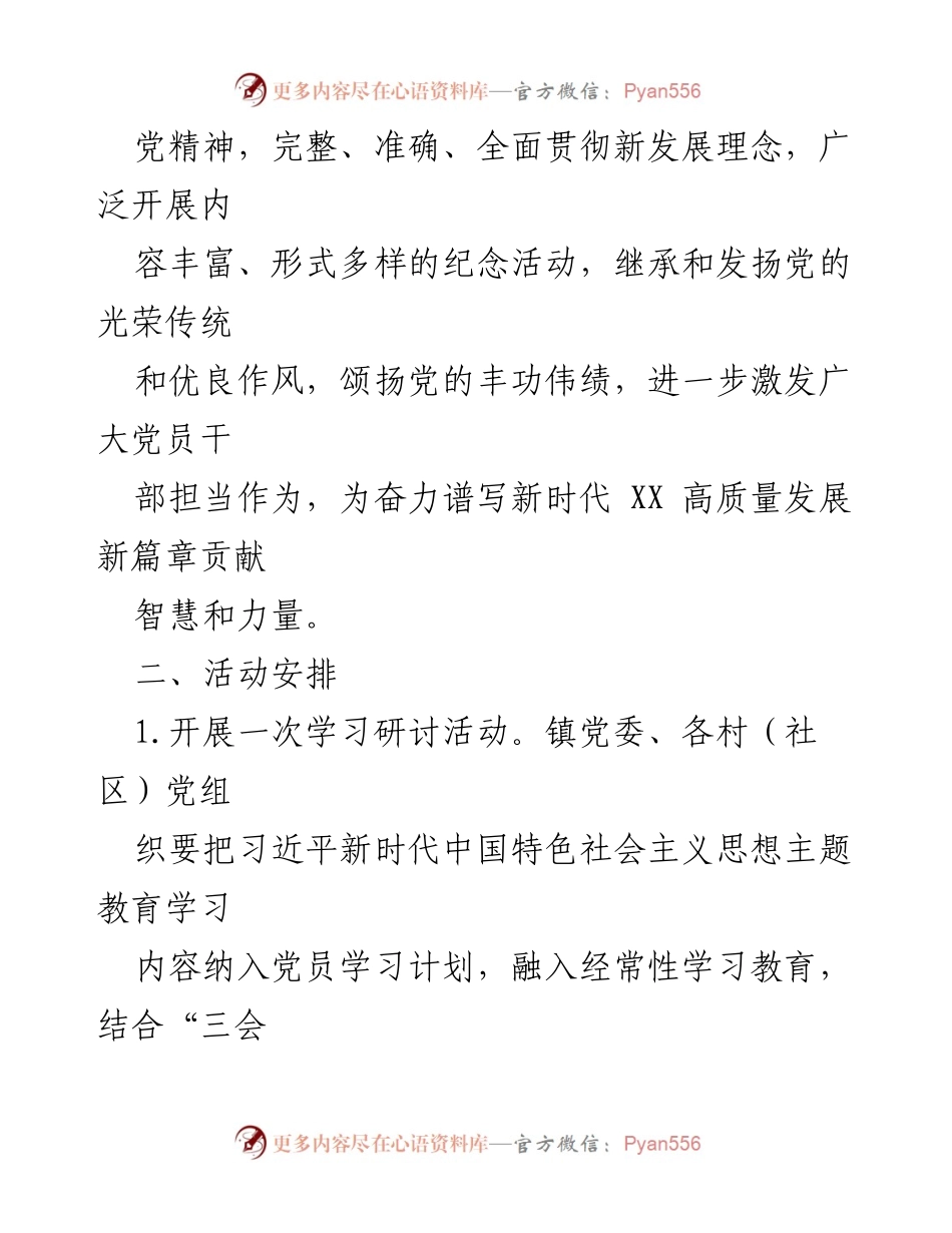 [活动方案] 镇党委 - 2023年度庆“七一”活动方案.docx_第2页