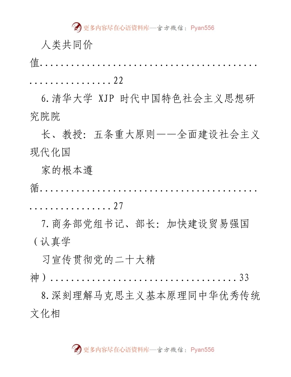 [文献汇编] 学习交流 - 2022年党的二十大精神理论文章汇编.docx_第2页
