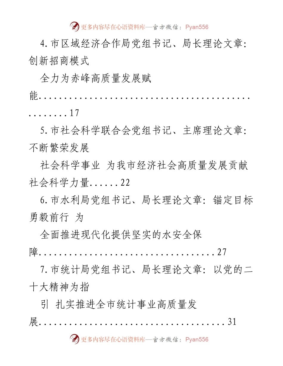 [理论文章汇编] 学习活动 - 2022年党的二十大精神学习理论文章汇编.docx_第2页