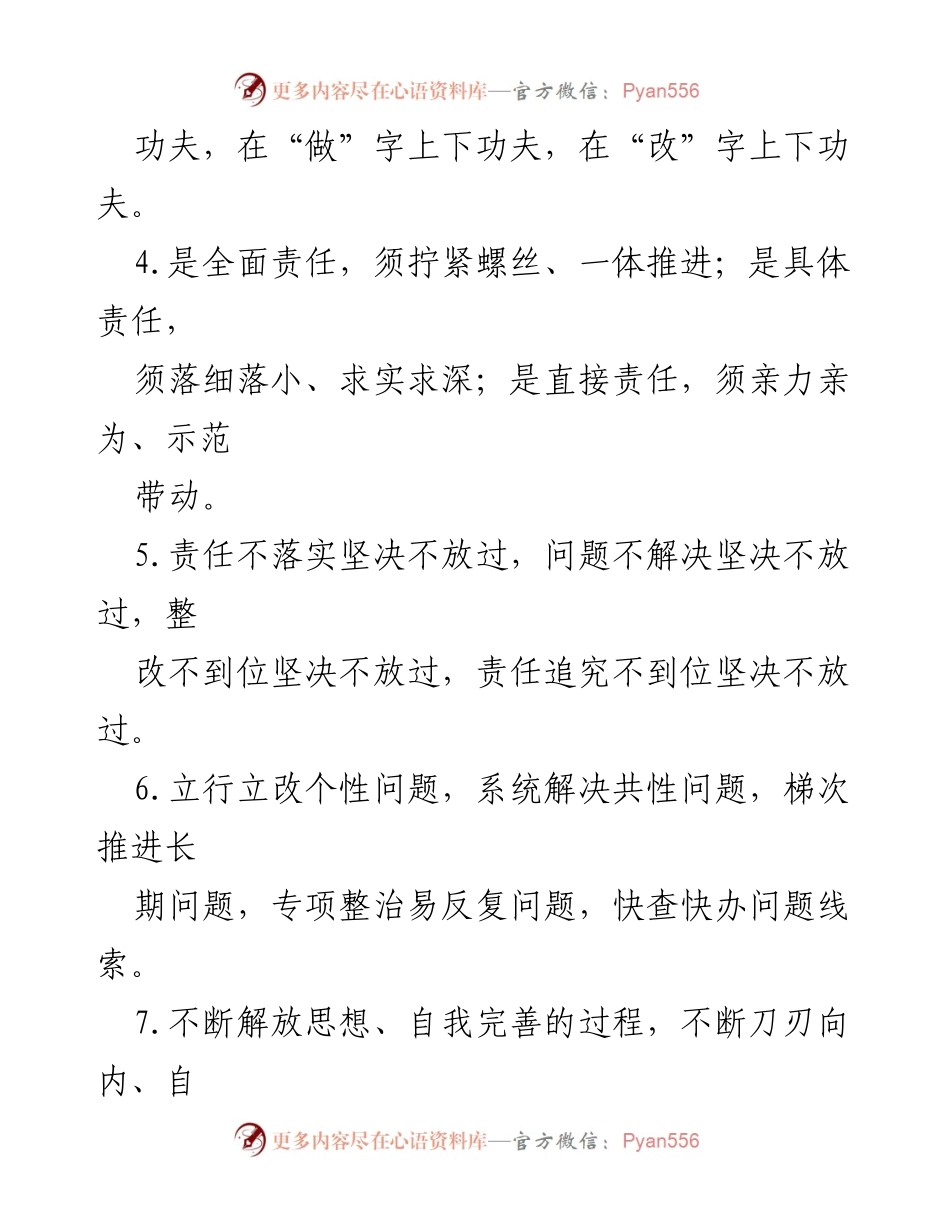 [整改报告] 整改落实会议 - 整改整治的40条实用原则与方法.docx_第2页