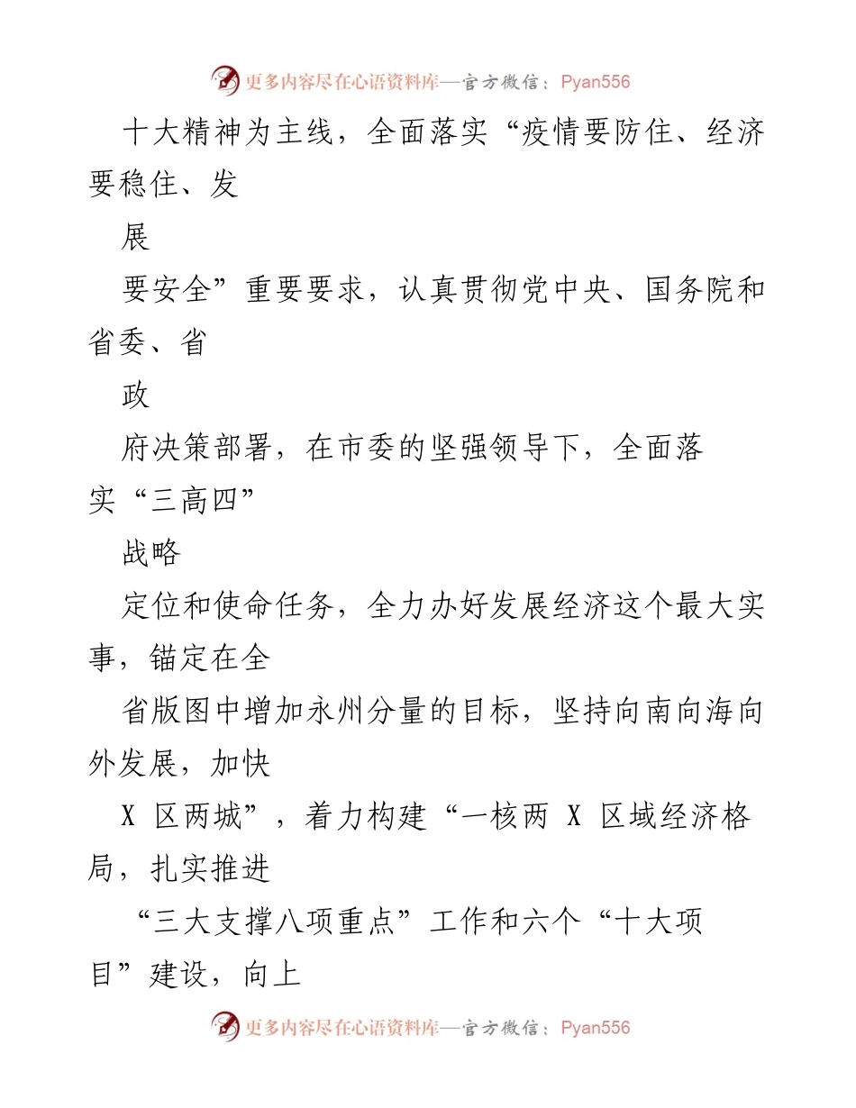 [政府工作报告] 第六届人民代表大会 - 2022年政府工作回顾与发展成就.docx_第2页