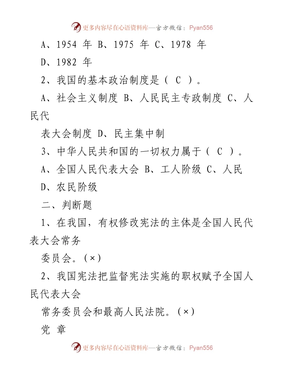 [考试题库] 领导干部培训 - 廉政法规知识考试题库使用说明.docx_第2页