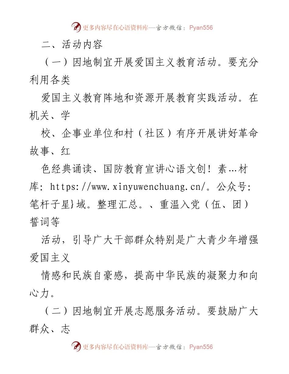 [活动方案] 八一建军节 - “军民共建同庆八一”主题活动方案.docx_第2页