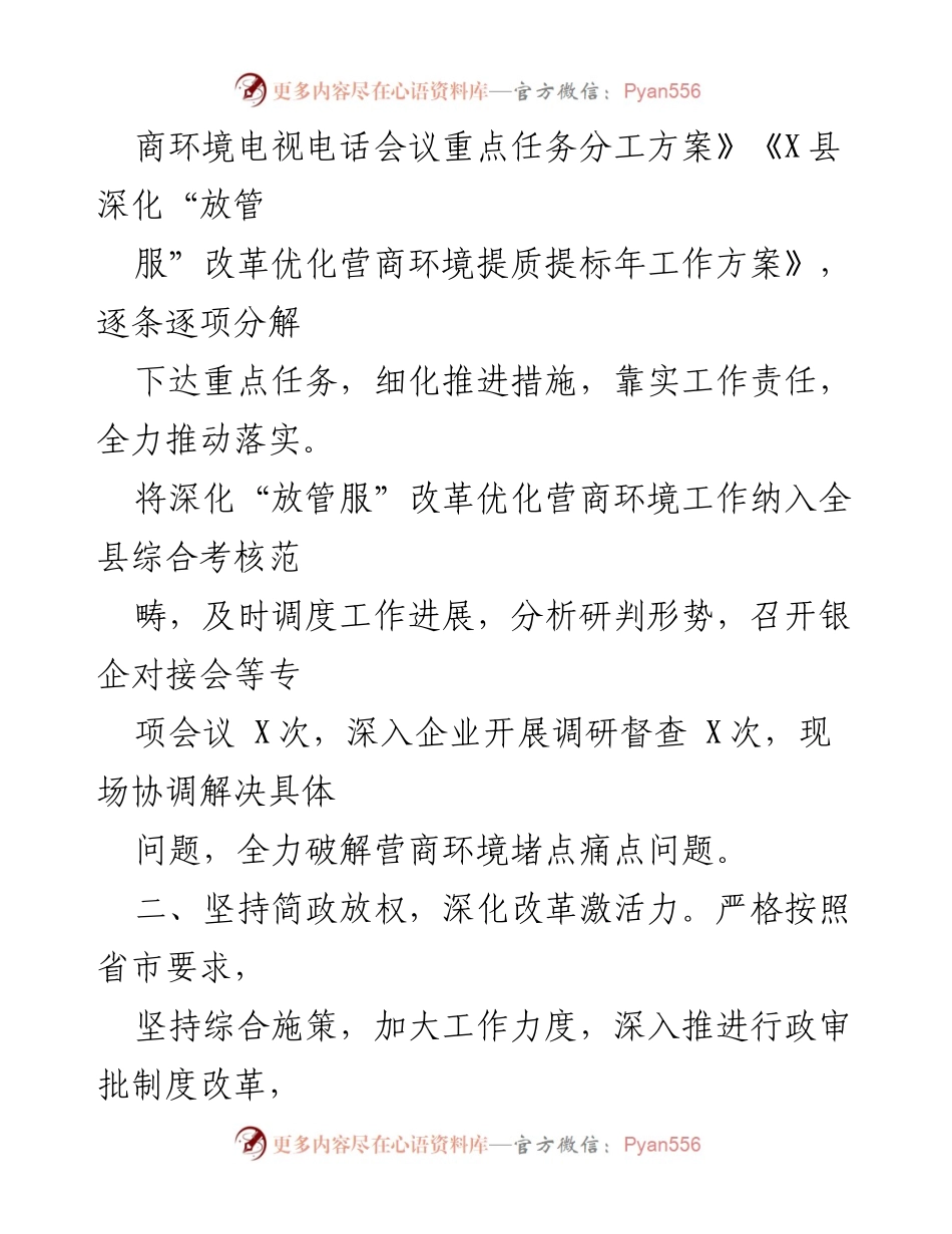 [经验材料] 工作总结 - 多管齐下优化营商环境，推动“放管服”改革落实.docx_第2页