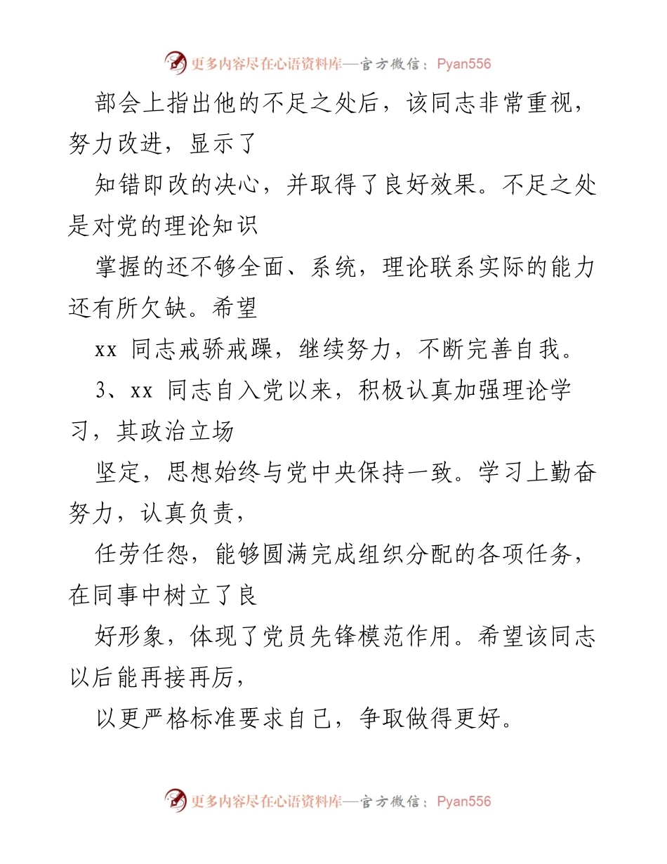 [考察意见] 党支部 - 预备党员考察总结报告.docx_第2页
