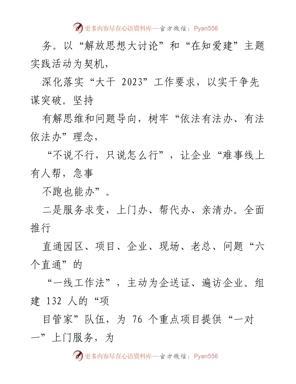 [情况报告] 行政审批服务局工作进展 - 2023年上半年行政审批服务局工作总结与展望.docx_第2页