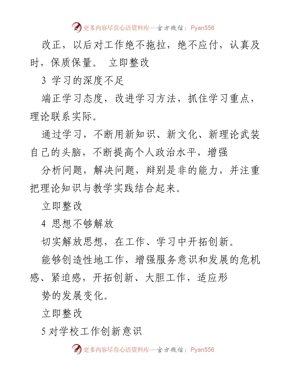 [整改清单] 组织生活会 - 教师个人整改措施汇总.docx_第2页