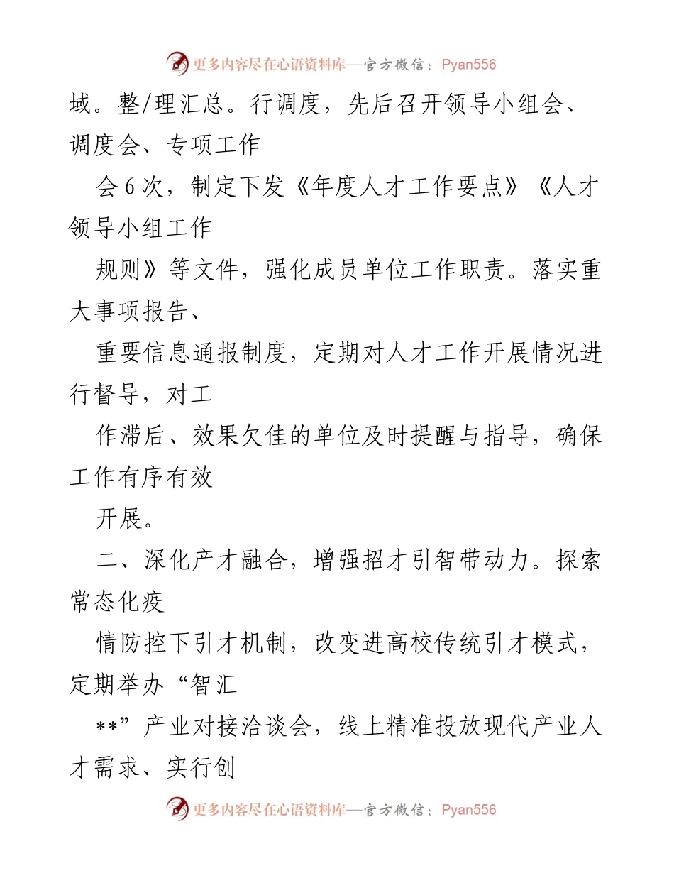 [经验材料] 人才发展会议 - 突出增强“四力”厚植人才集聚优势.docx_第2页