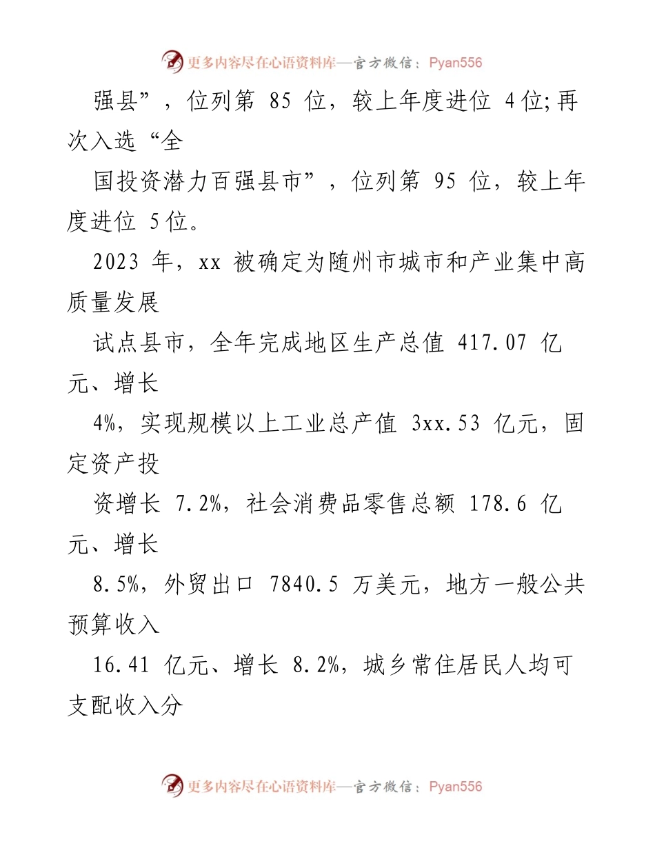 [经验材料] 城镇化示范县创建 - 以人为本的新型城镇化发展经验总结.docx_第2页