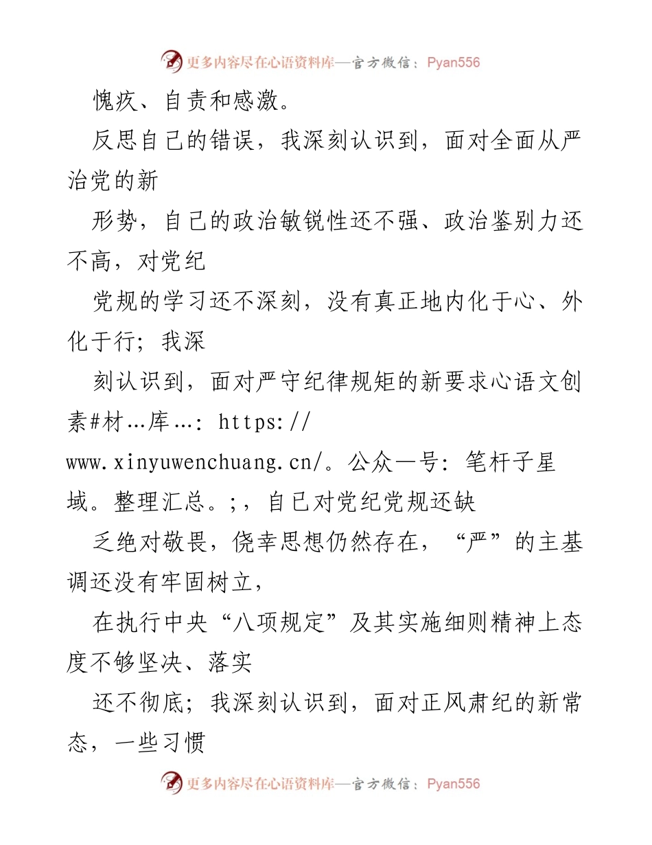 [检讨书] 党委诫勉谈话 - 深刻反思与自我改进的检讨.docx_第2页