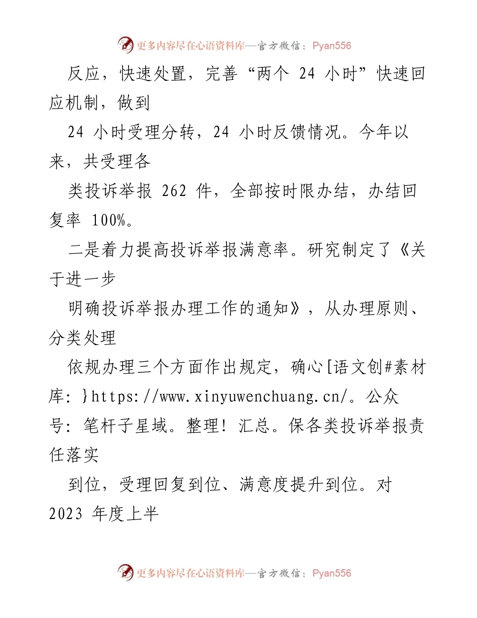 [汇报] 会议 - 消费维权领域突出问题专项整治工作汇报.docx_第2页