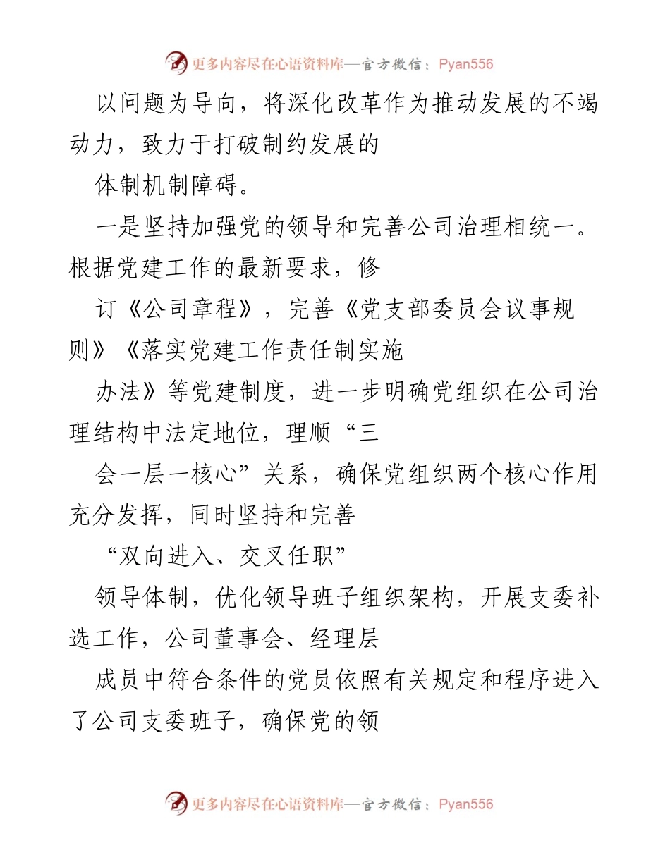 [经验材料] 公司党支部 - 融合式党建新模式助力企业降本增效.docx_第2页
