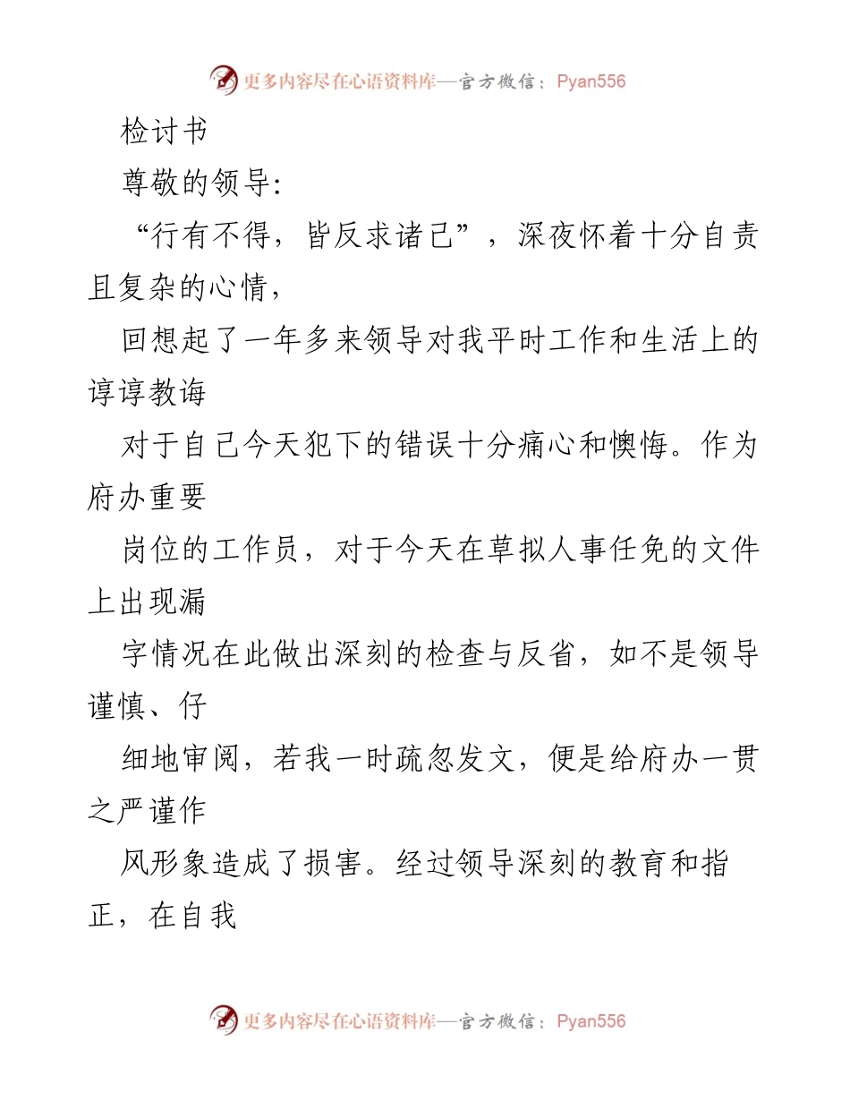 [检讨书] 工作反思 - 深刻反省工作失误的检讨与自省.docx_第1页