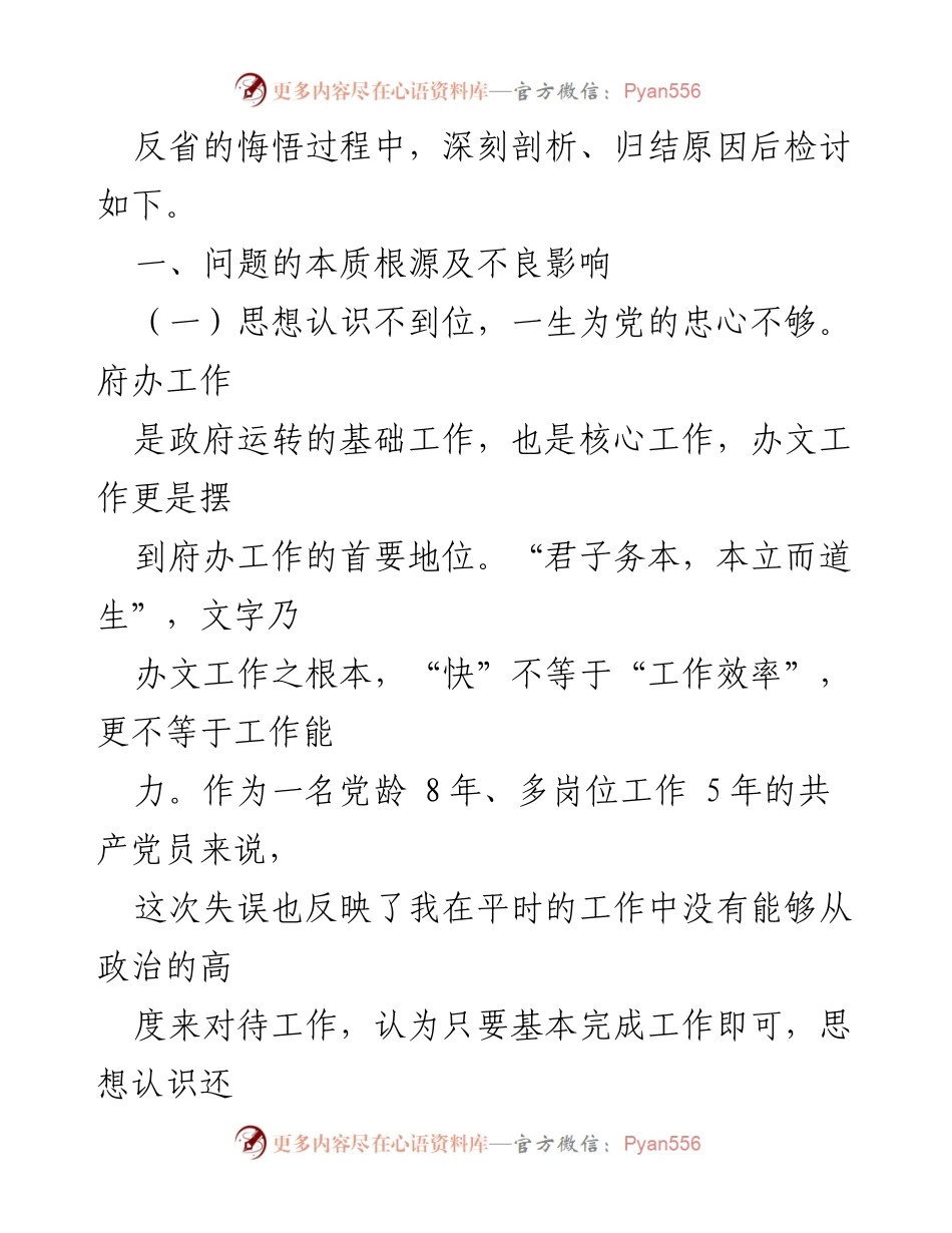 [检讨书] 工作反思 - 深刻反省工作失误的检讨与自省.docx_第2页